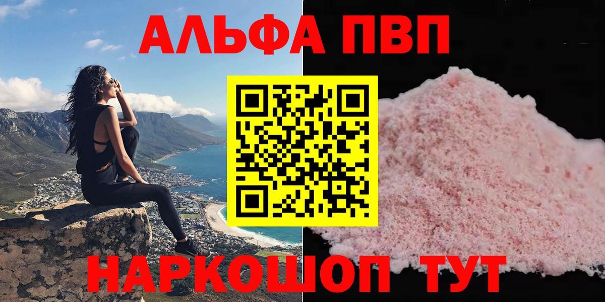 Alpha PVP кристаллы  Alfa_PVP Соль  Кирово-Чепецк  А ПВП мука  Вход с VPN 