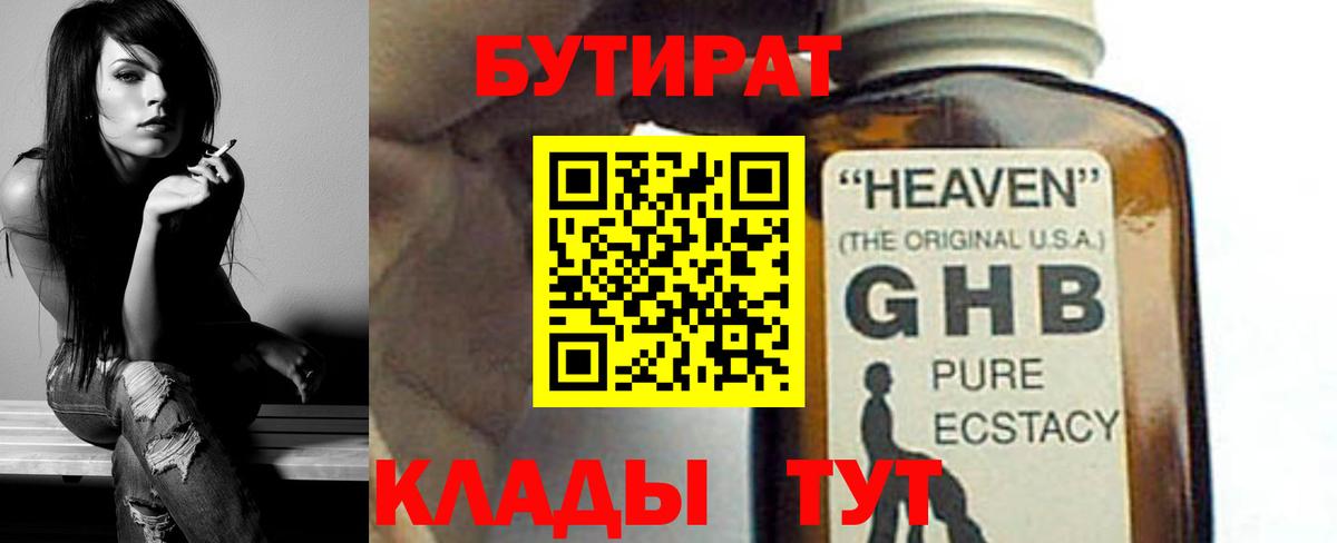 Кирово-Чепецк  Бутират BDO 33%  Вход с VPN 