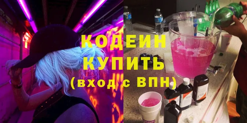 Кодеин напиток Lean (лин)  Кирово-Чепецк 