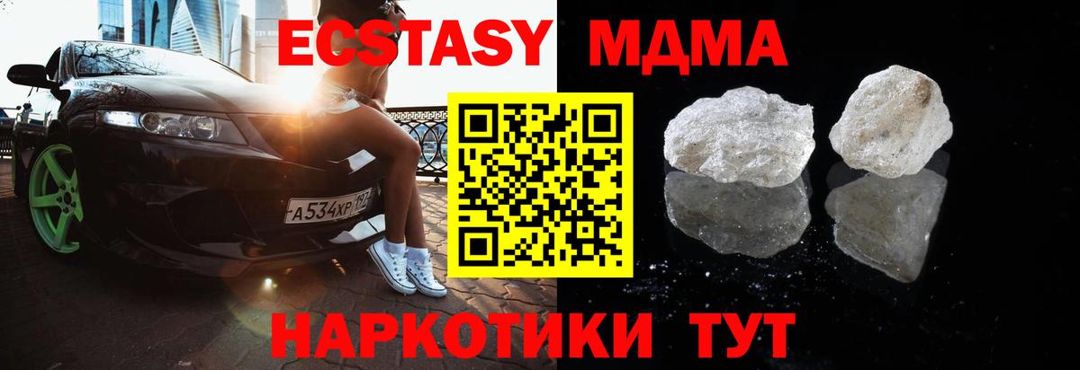MDMA молли  МДМА кристаллы  Кирово-Чепецк  МДМА  Вход с VPN 