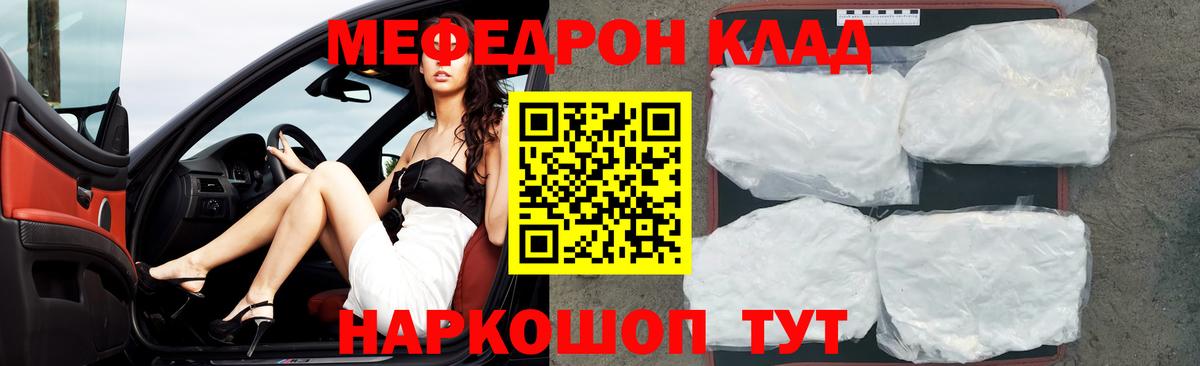 МЕФ мука  МЕФ  Мефедрон  Кирово-Чепецк  МЯУ-МЯУ 4 MMC 