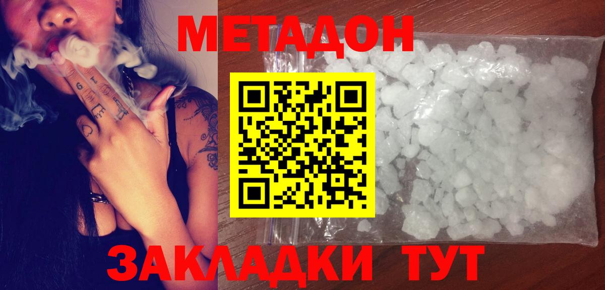 МЕТАДОН methadone  Вход с VPN  Метадон мёд  Кирово-Чепецк 